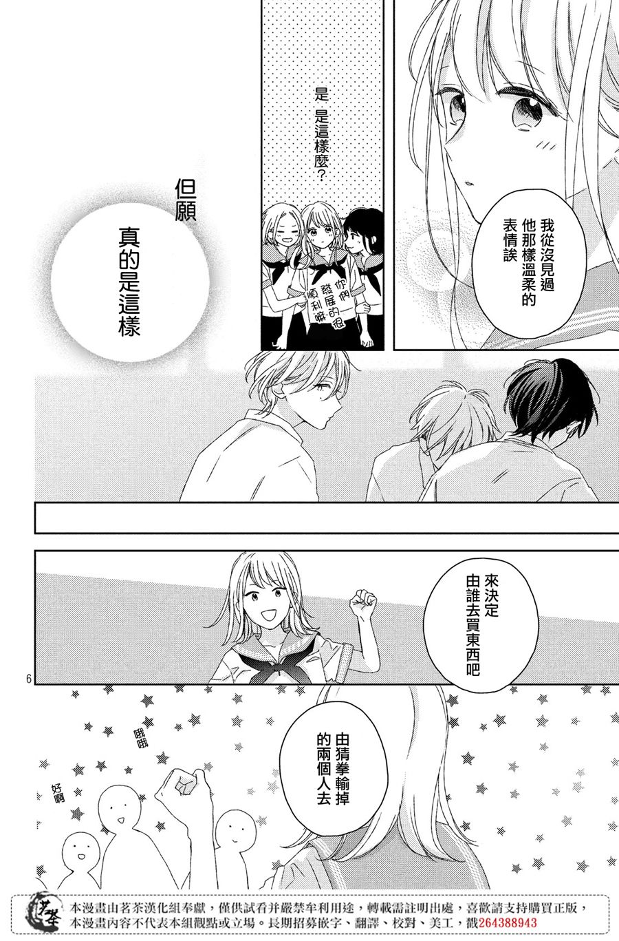 《他们的日常微微苦涩》漫画 日常微微苦涩 015集