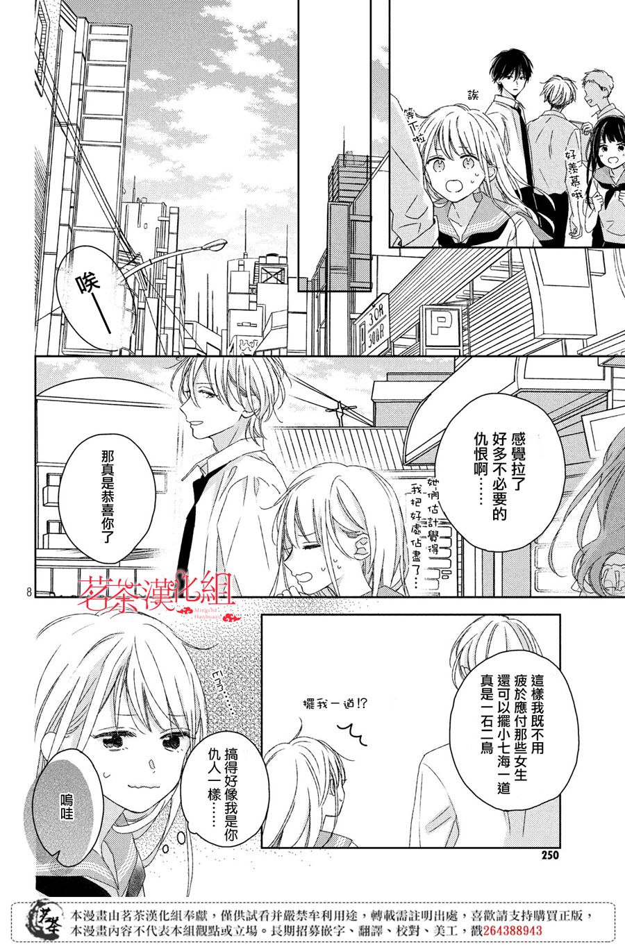 《他们的日常微微苦涩》漫画 日常微微苦涩 015集