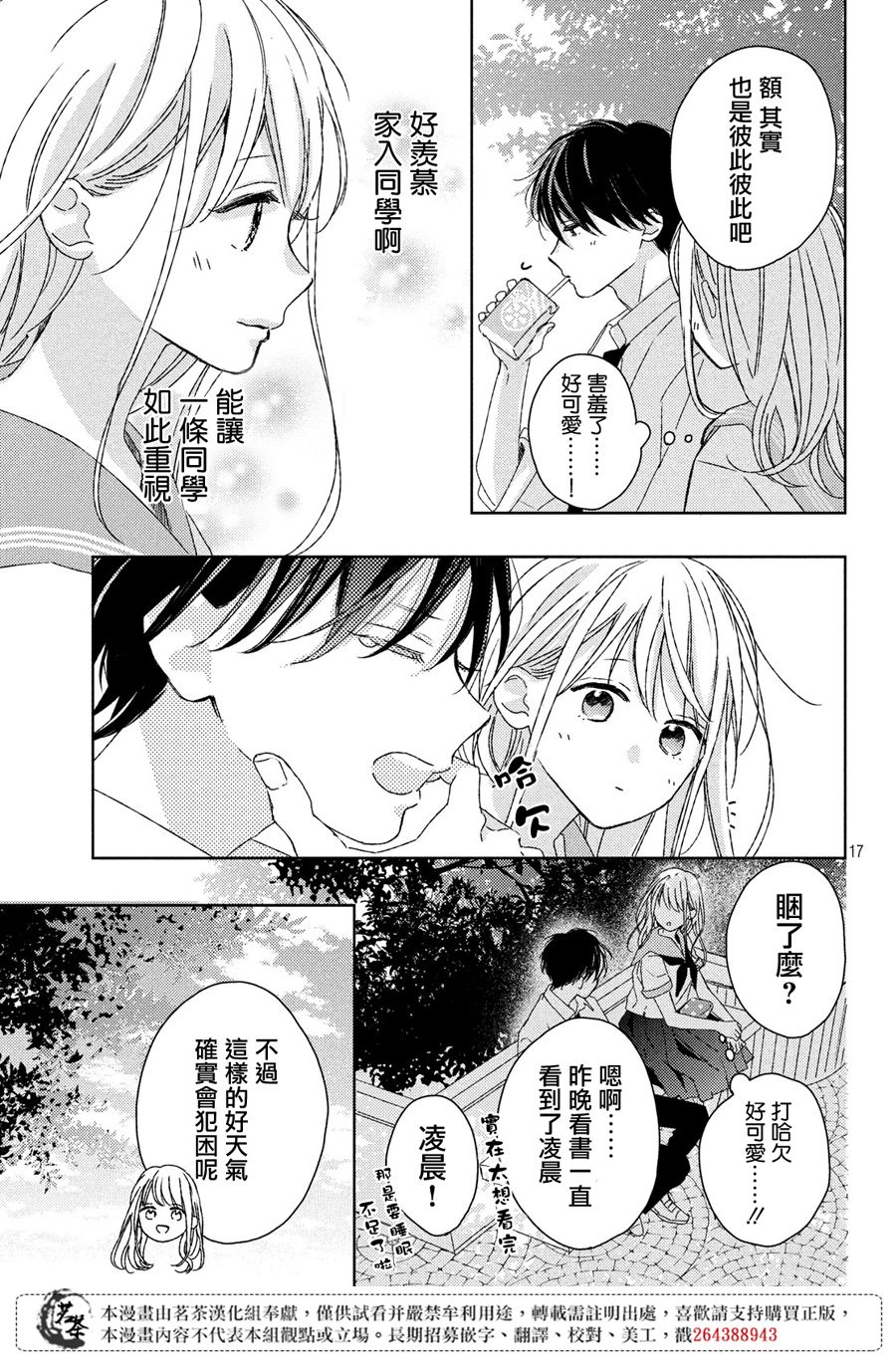 《他们的日常微微苦涩》漫画 日常微微苦涩 015集