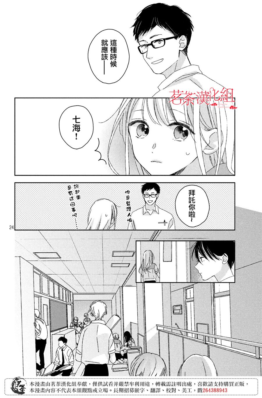 《他们的日常微微苦涩》漫画 日常微微苦涩 015集