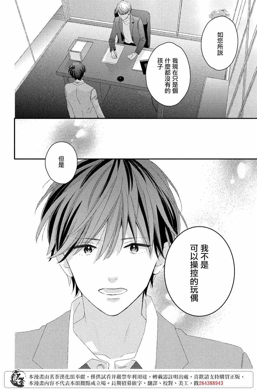 《他们的日常微微苦涩》漫画 日常微微苦涩 024集