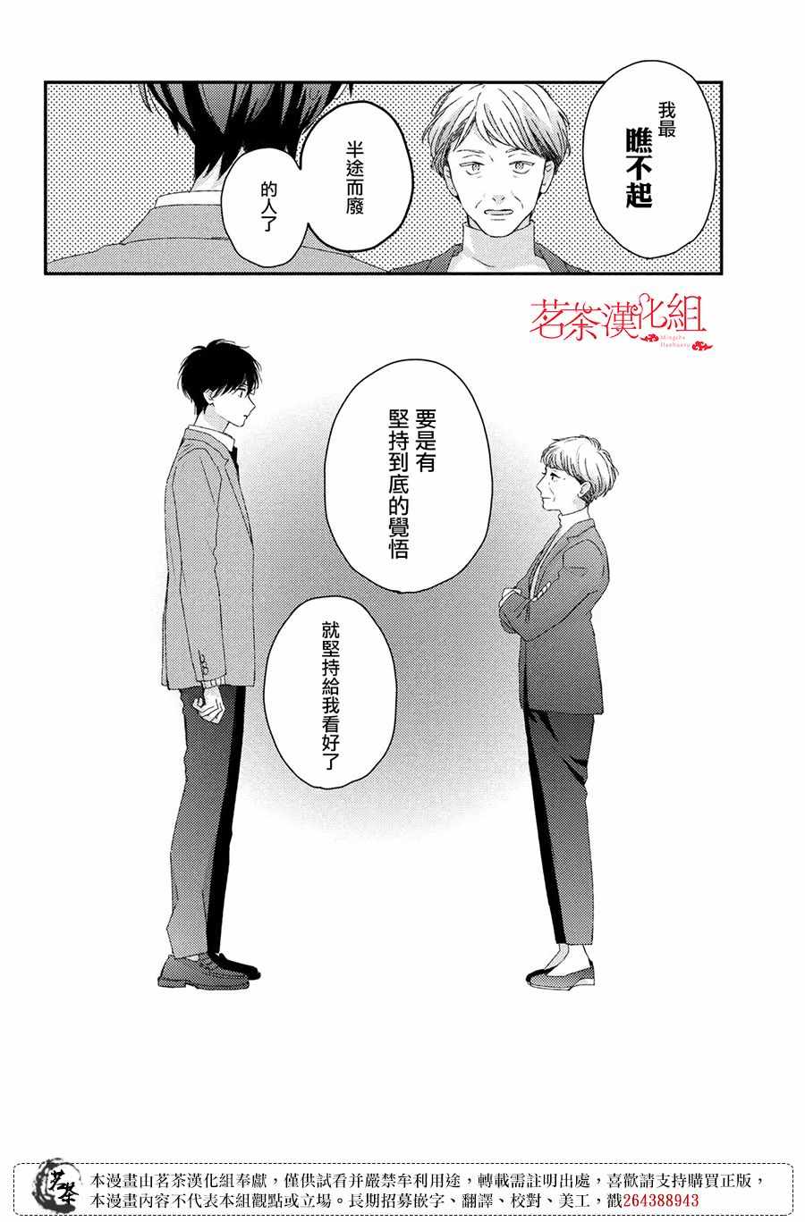 《他们的日常微微苦涩》漫画 日常微微苦涩 024集