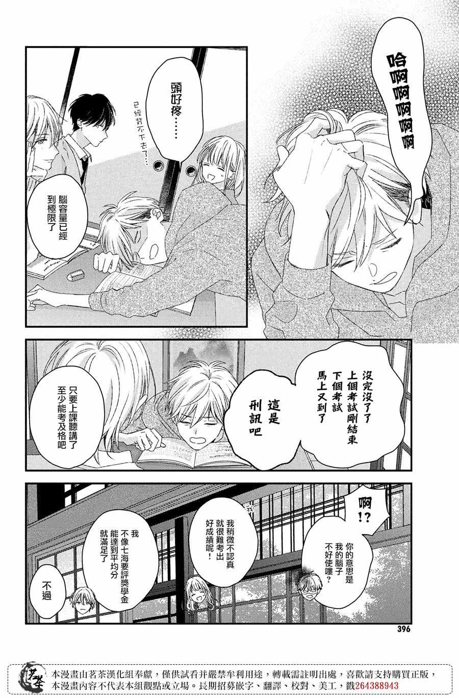 《他们的日常微微苦涩》漫画 日常微微苦涩 024集