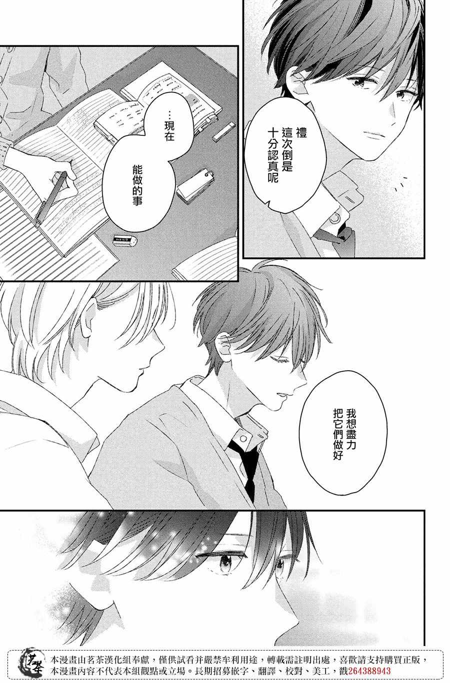 《他们的日常微微苦涩》漫画 日常微微苦涩 024集