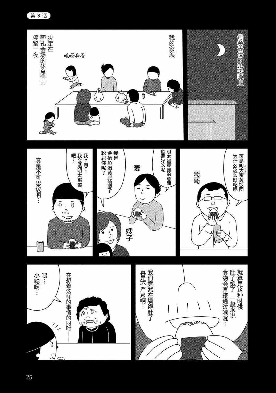 《母亲去世时，我想吃她的遗骨》漫画 我想吃她的遗骨 003话