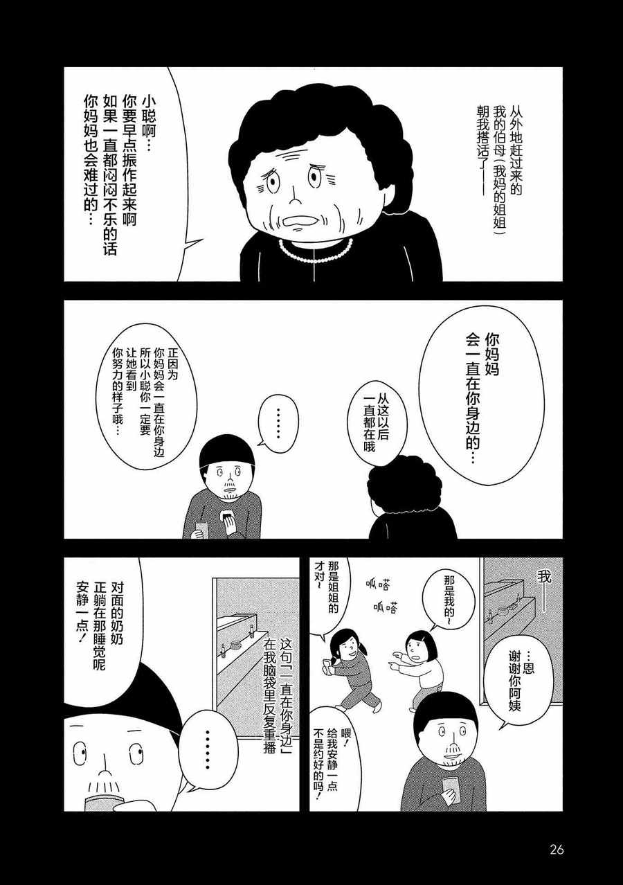 《母亲去世时，我想吃她的遗骨》漫画 我想吃她的遗骨 003话