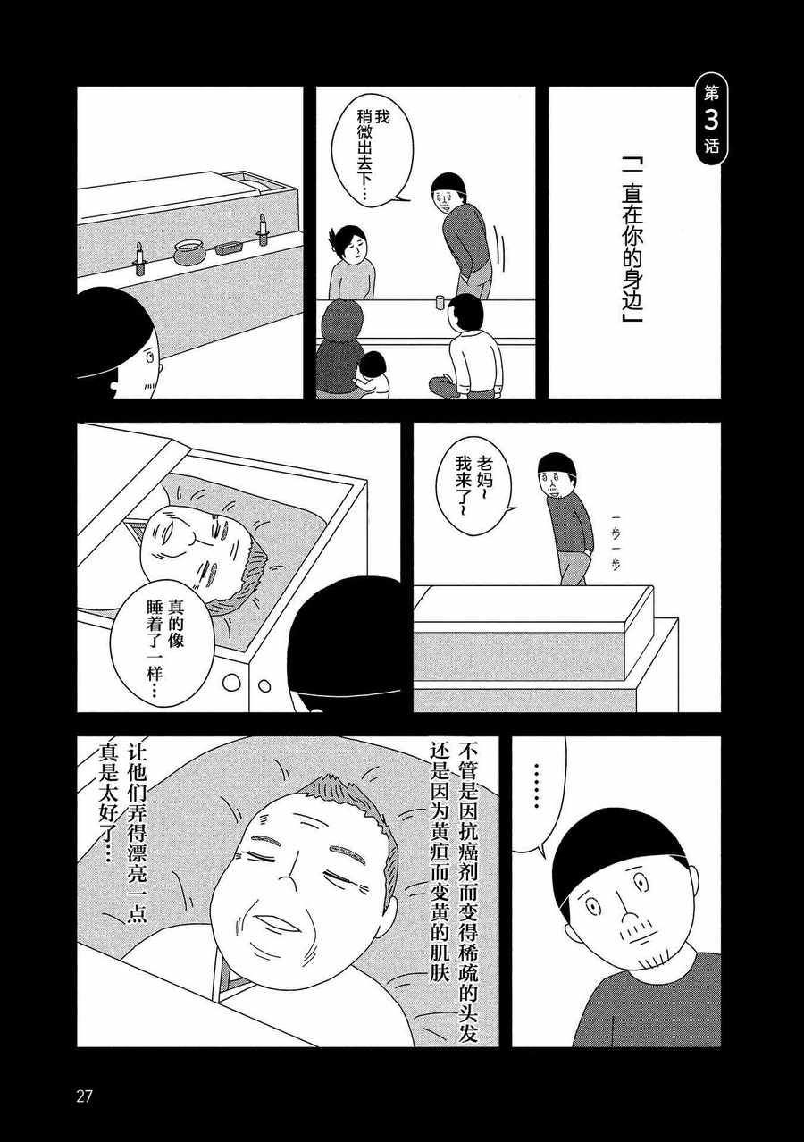 《母亲去世时，我想吃她的遗骨》漫画 我想吃她的遗骨 003话