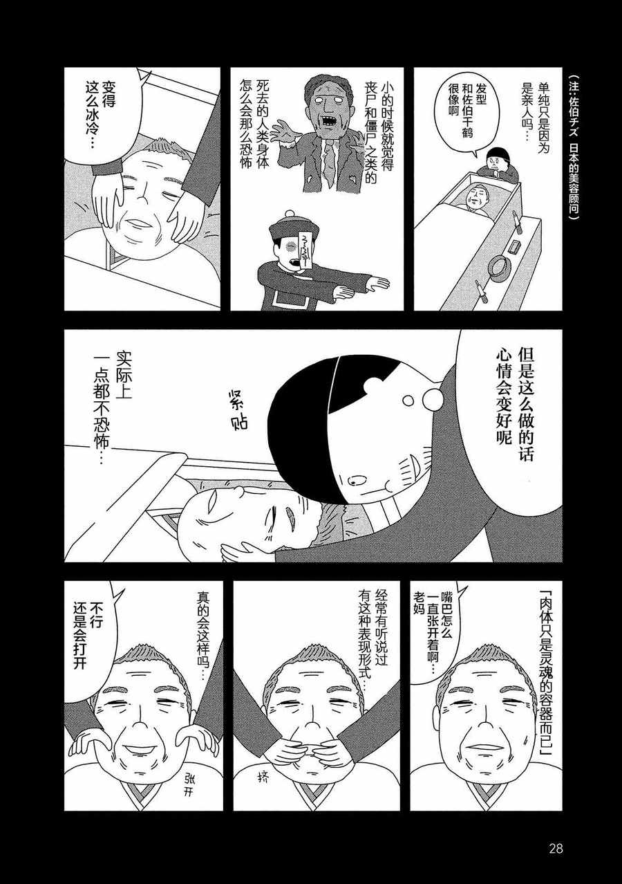 《母亲去世时，我想吃她的遗骨》漫画 我想吃她的遗骨 003话