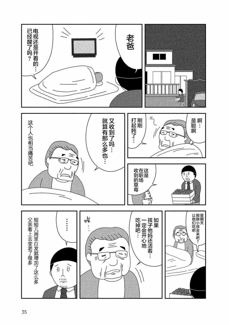 《母亲去世时，我想吃她的遗骨》漫画 我想吃她的遗骨 004话