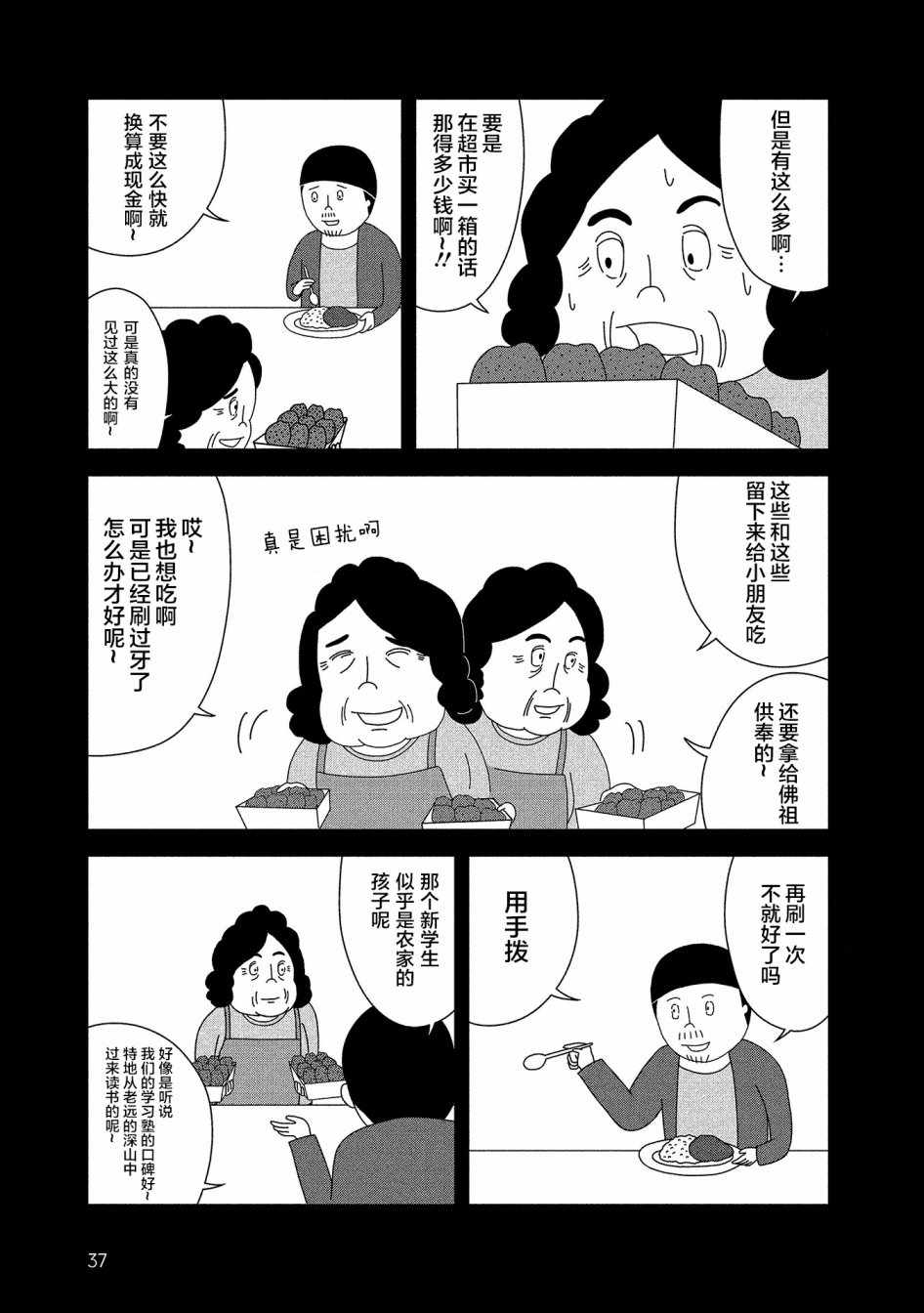 《母亲去世时，我想吃她的遗骨》漫画 我想吃她的遗骨 004话