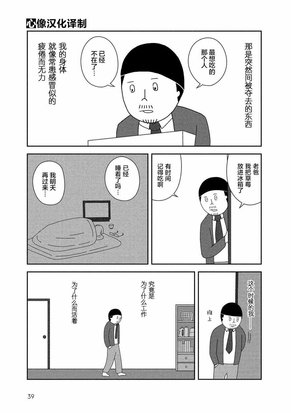 《母亲去世时，我想吃她的遗骨》漫画 我想吃她的遗骨 004话