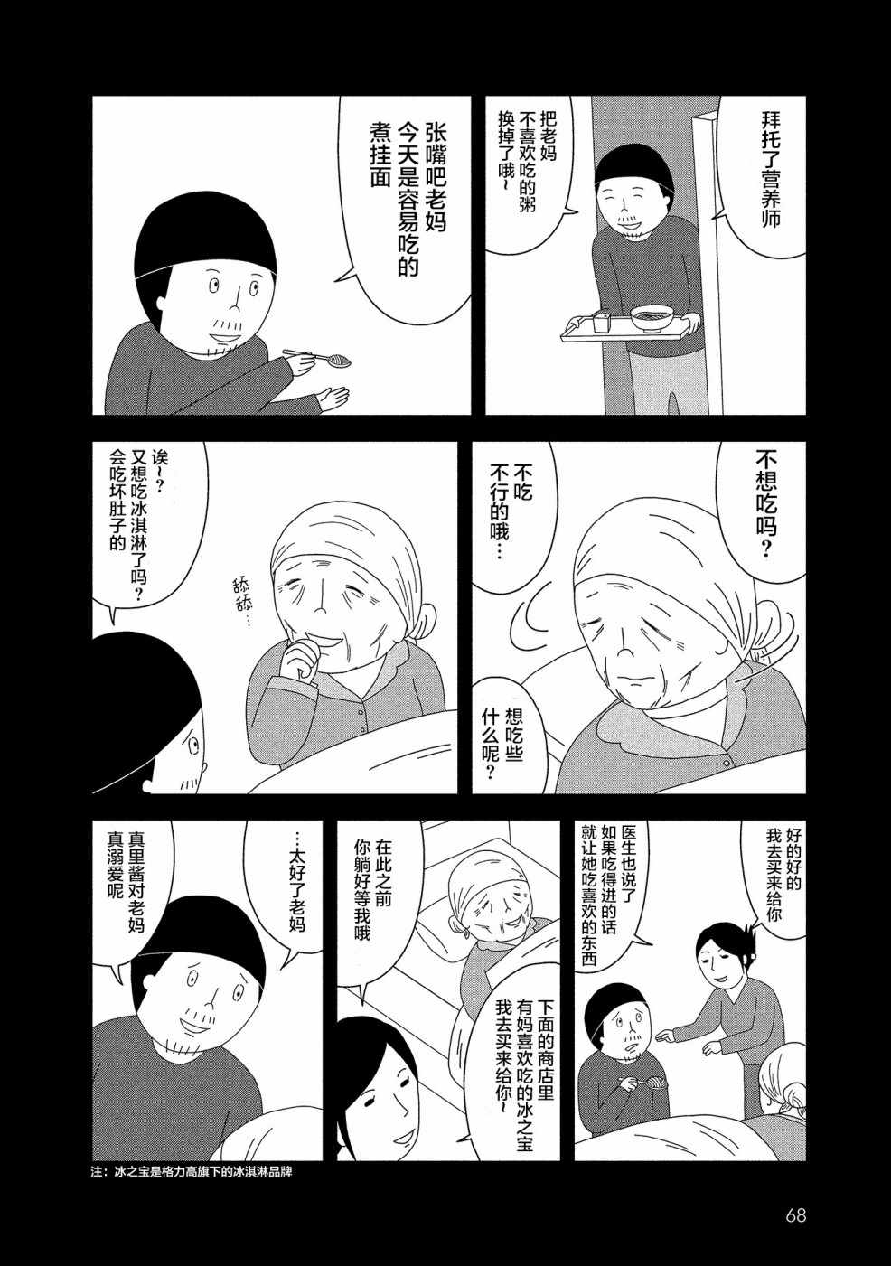 《母亲去世时，我想吃她的遗骨》漫画 我想吃她的遗骨 007话