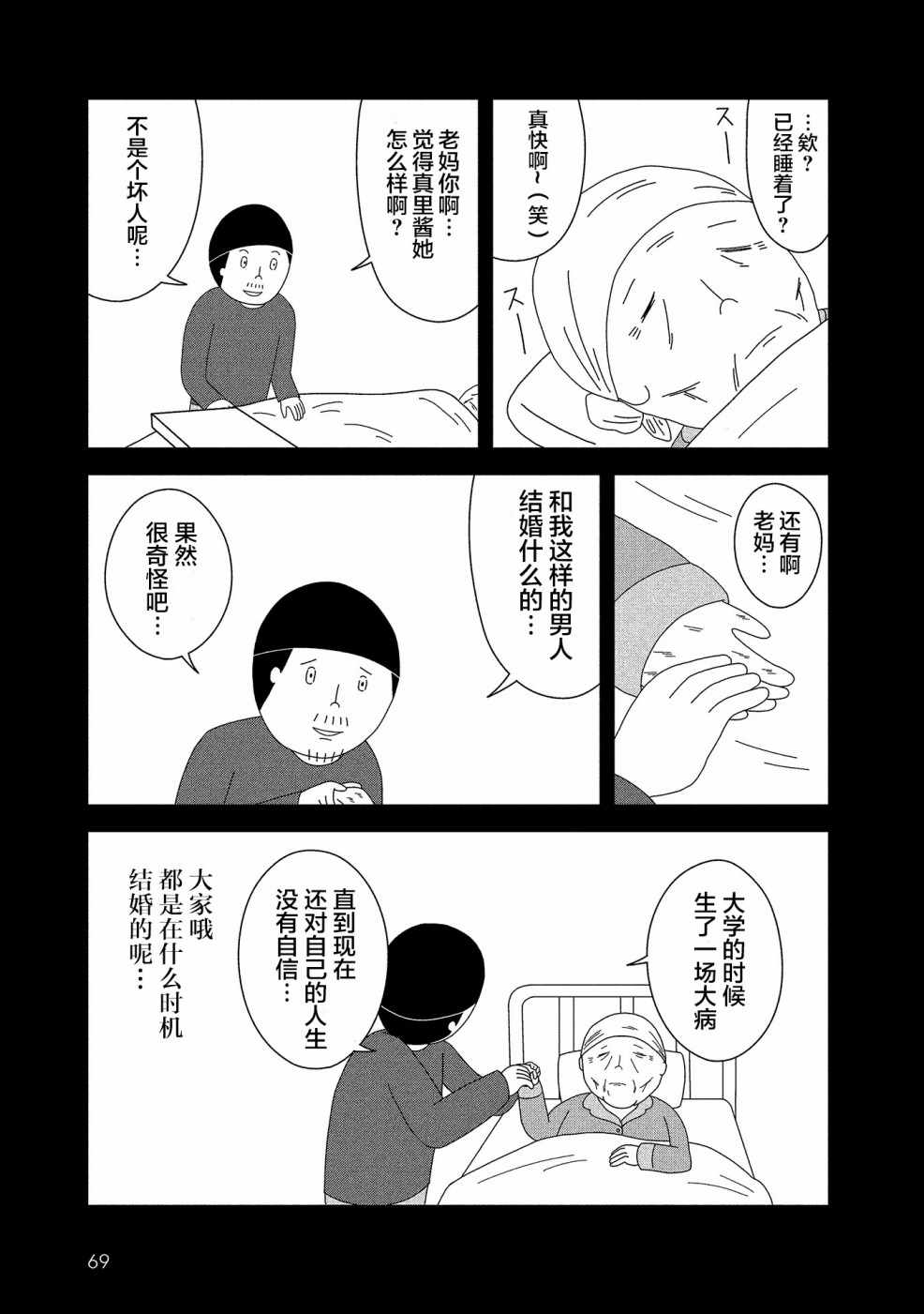 《母亲去世时，我想吃她的遗骨》漫画 我想吃她的遗骨 007话