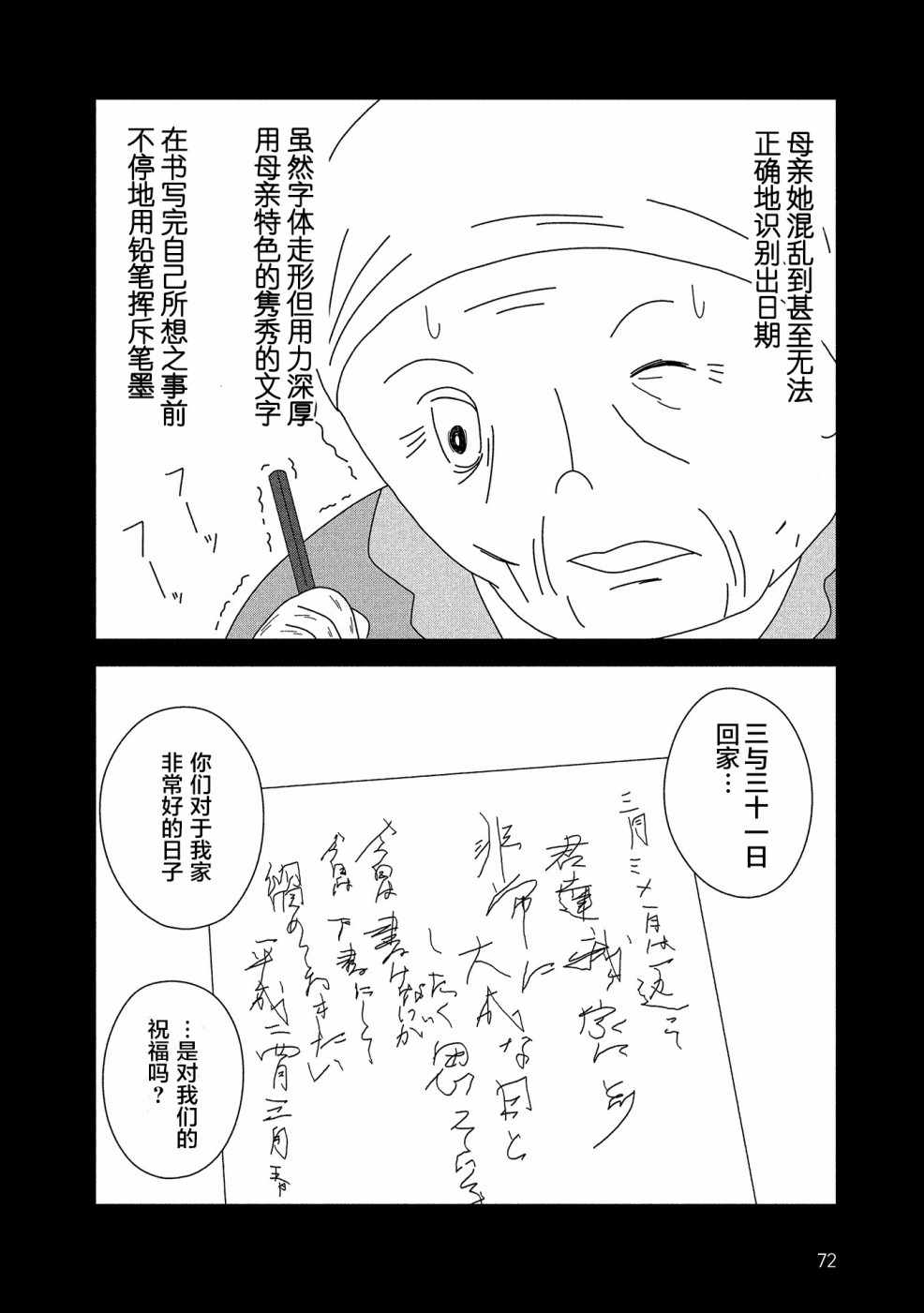 《母亲去世时，我想吃她的遗骨》漫画 我想吃她的遗骨 007话