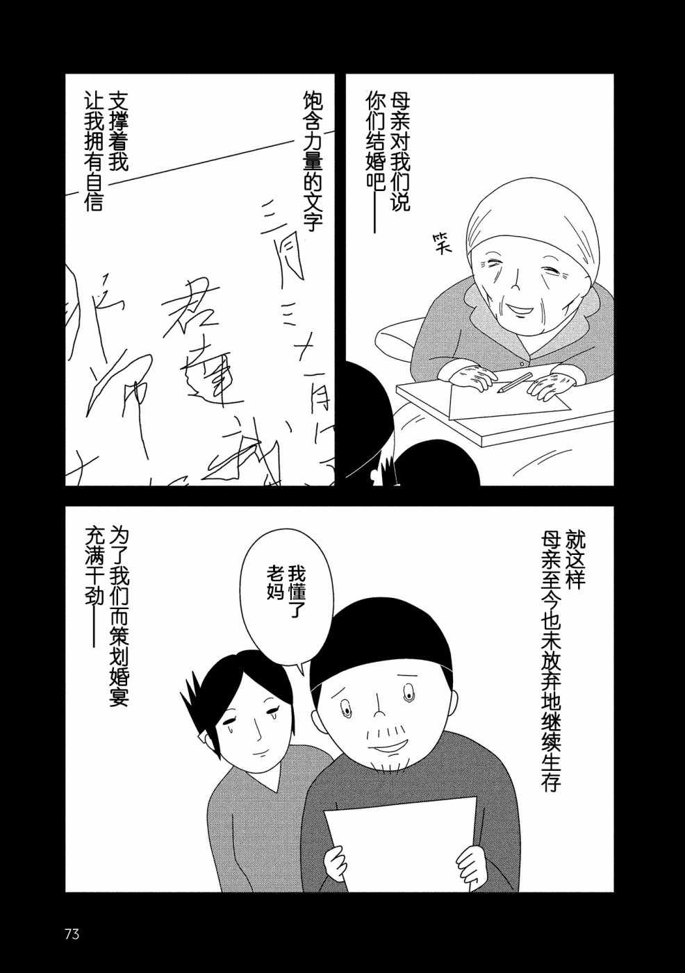 《母亲去世时，我想吃她的遗骨》漫画 我想吃她的遗骨 007话