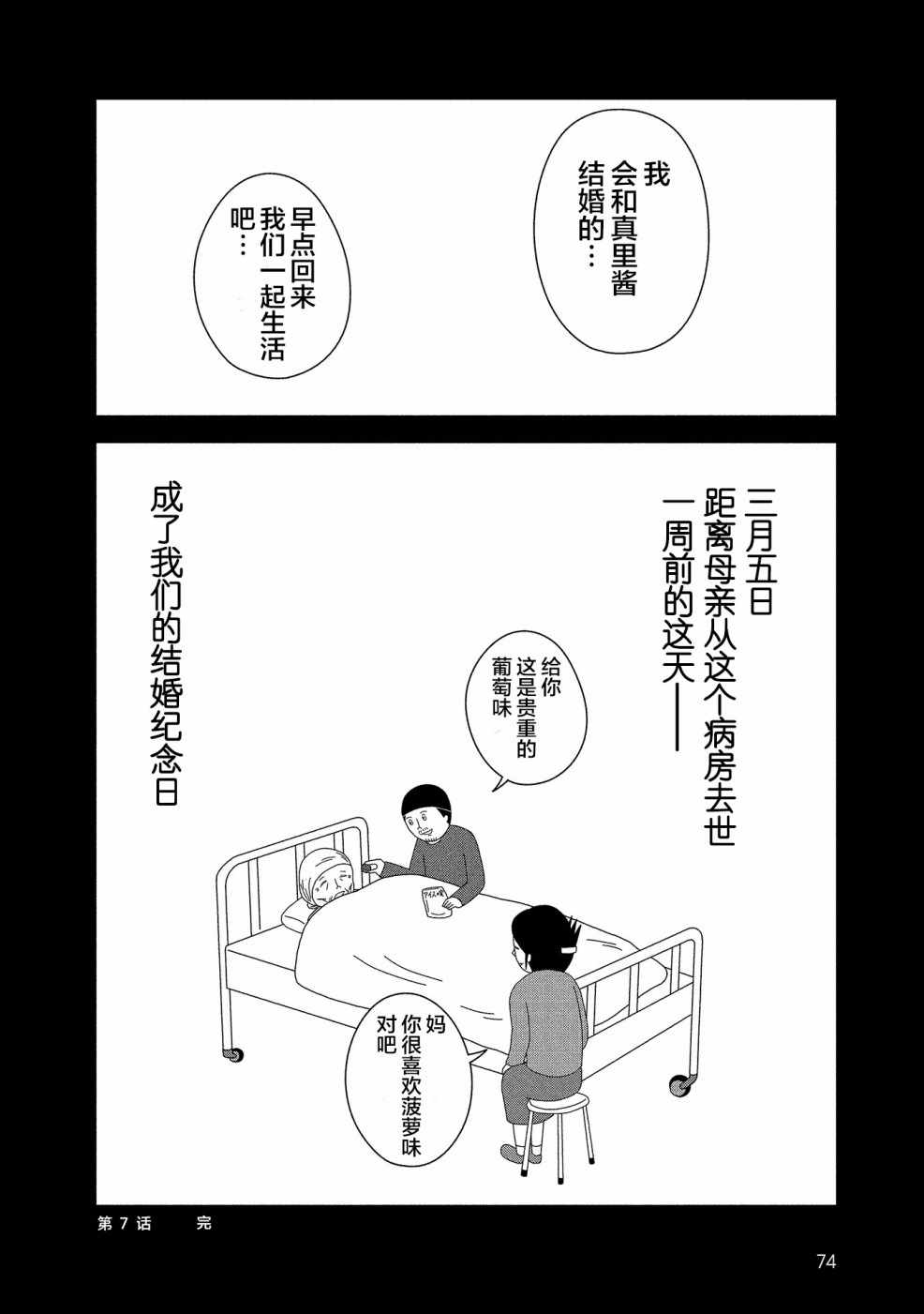 《母亲去世时，我想吃她的遗骨》漫画 我想吃她的遗骨 007话