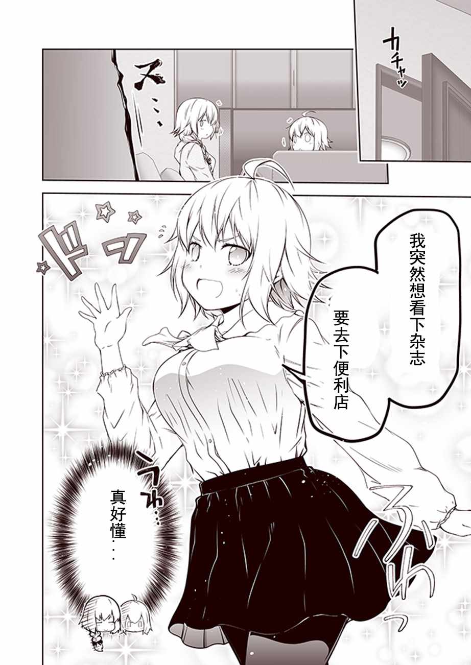 《FGO黑贞无法变得坦率！》漫画 黑贞无法坦率 014话