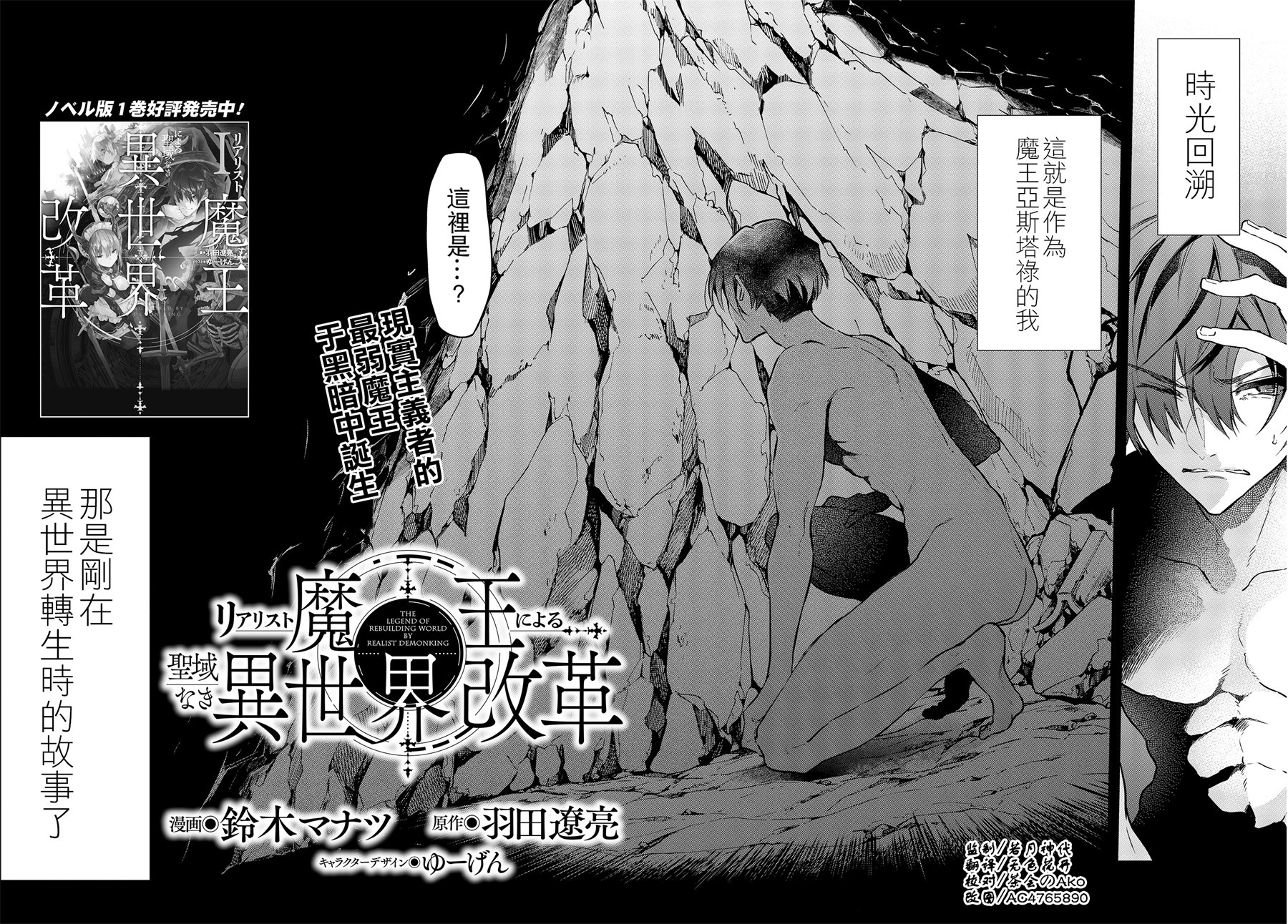 《现实主义魔王的异世界改革》漫画 异世界改革 002话