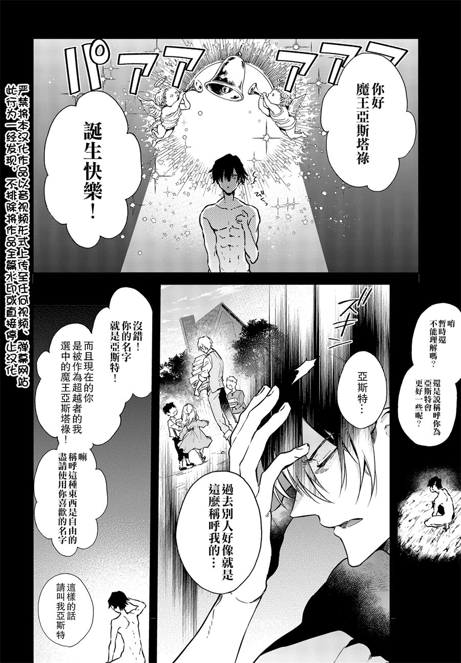 《现实主义魔王的异世界改革》漫画 异世界改革 002话