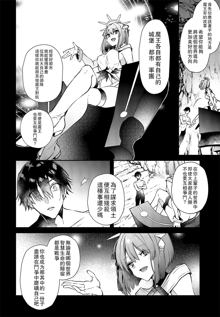 《现实主义魔王的异世界改革》漫画 异世界改革 002话