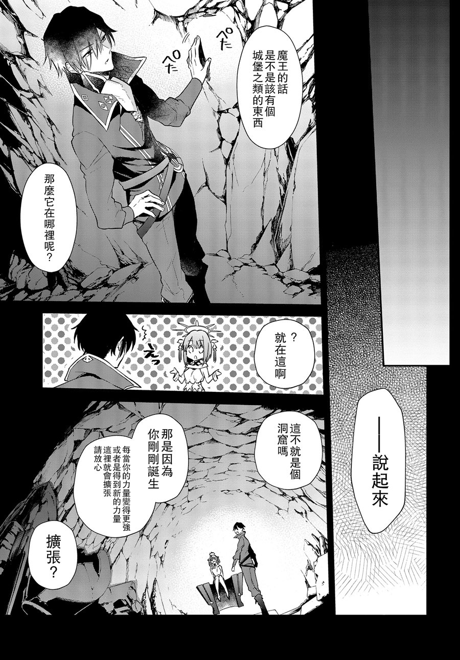 《现实主义魔王的异世界改革》漫画 异世界改革 002话