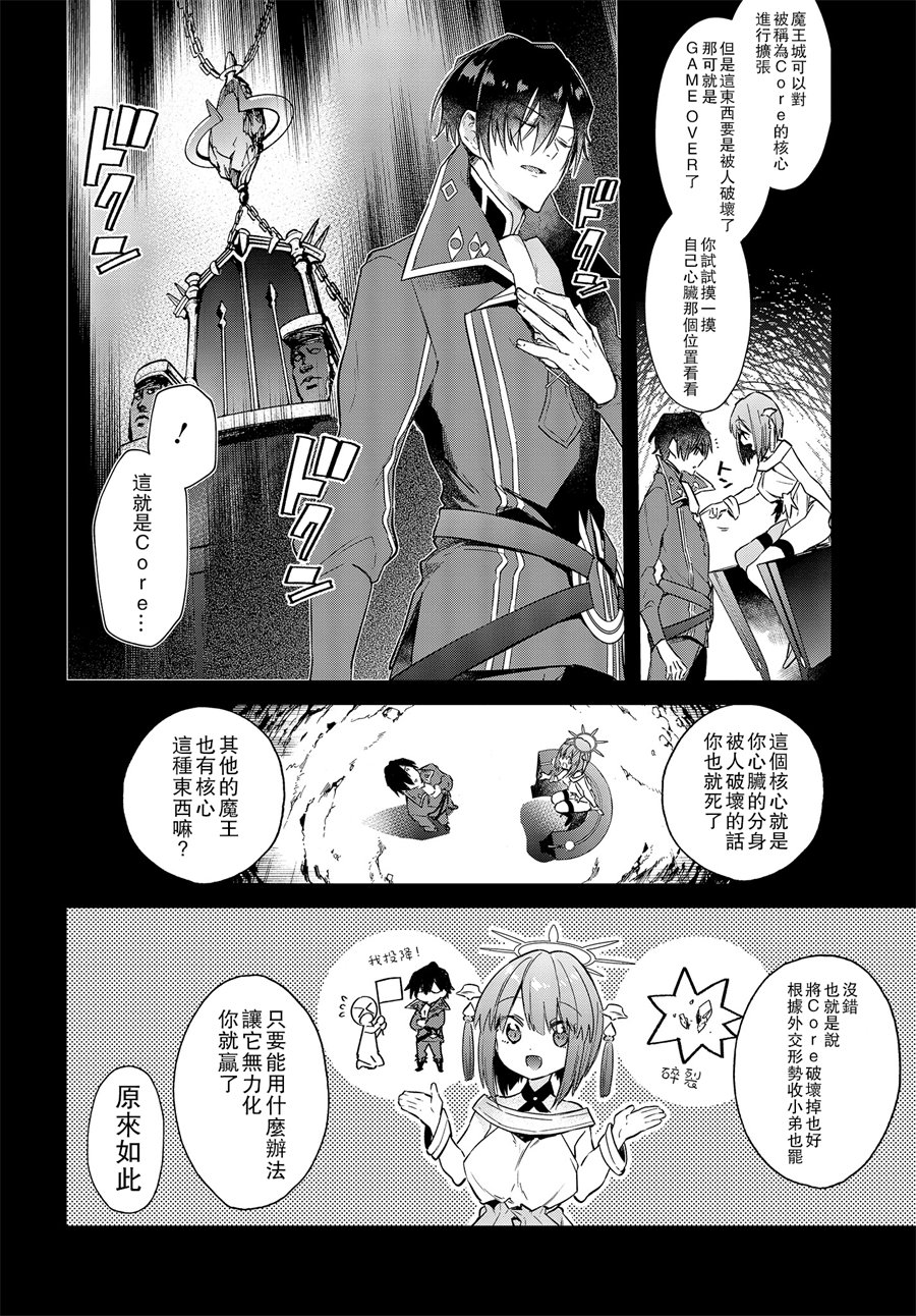 《现实主义魔王的异世界改革》漫画 异世界改革 002话