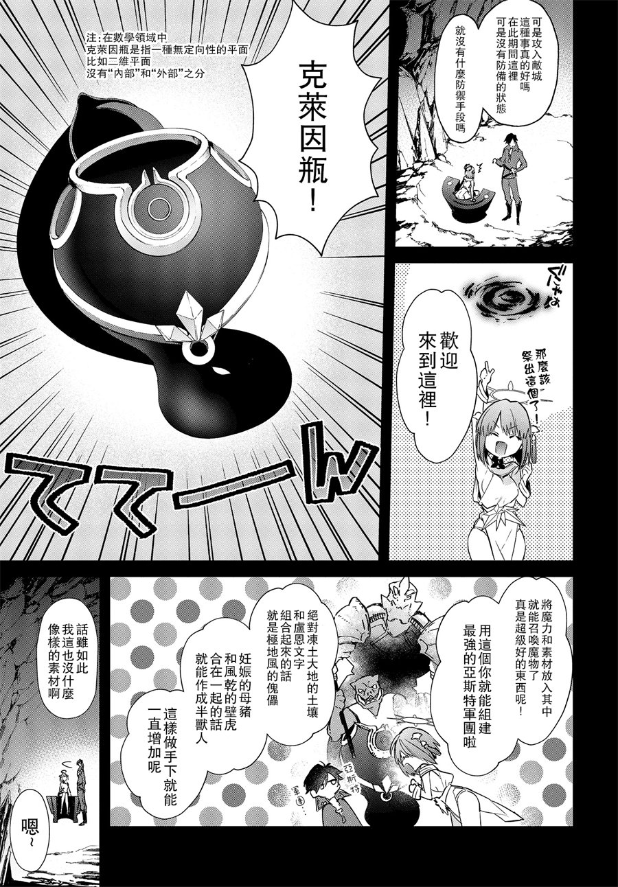 《现实主义魔王的异世界改革》漫画 异世界改革 002话