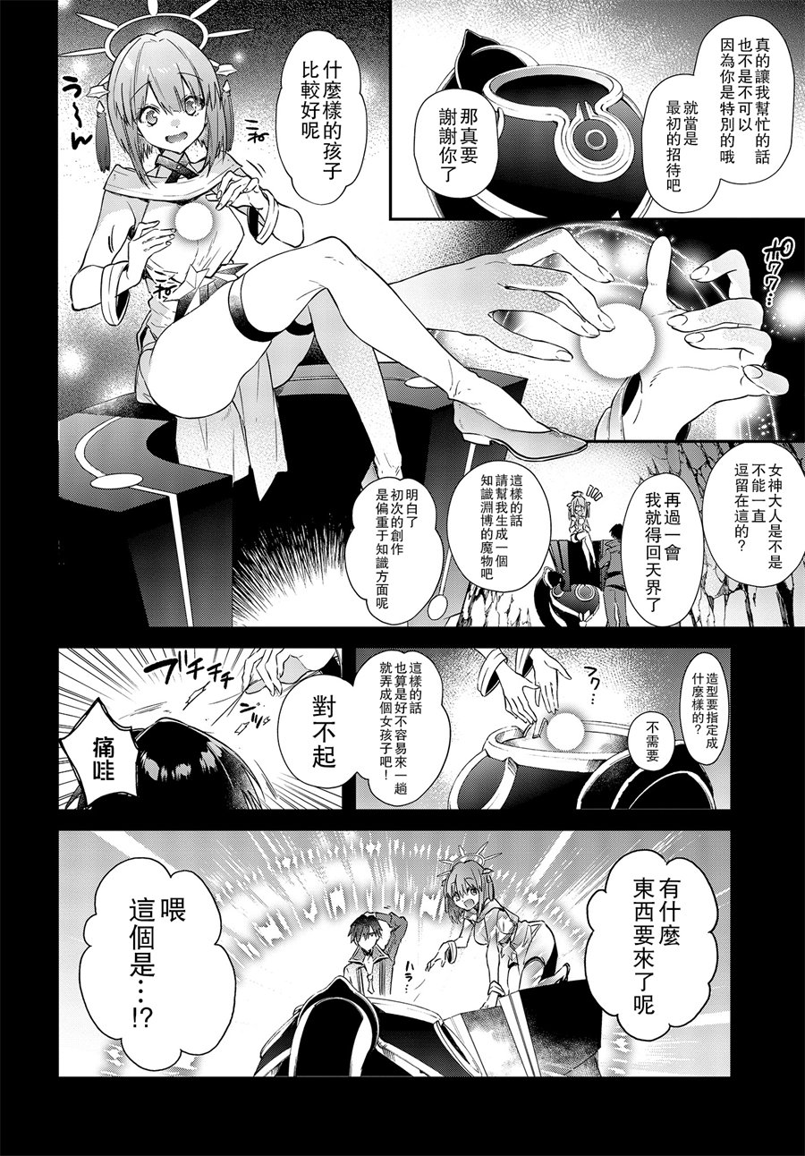 《现实主义魔王的异世界改革》漫画 异世界改革 002话