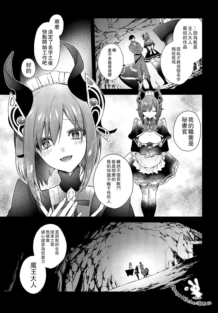 《现实主义魔王的异世界改革》漫画 异世界改革 002话