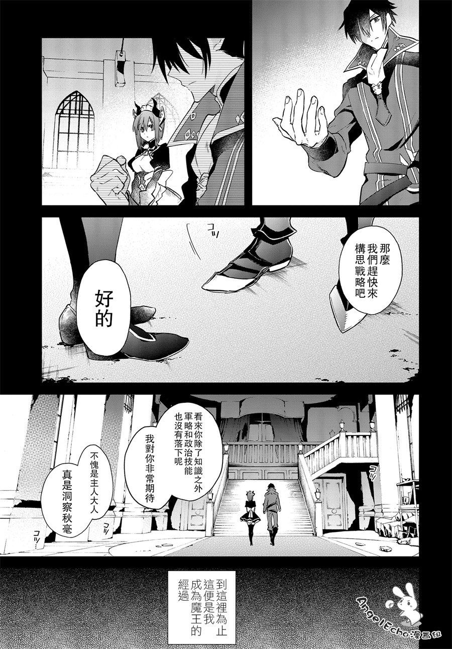 《现实主义魔王的异世界改革》漫画 异世界改革 002话