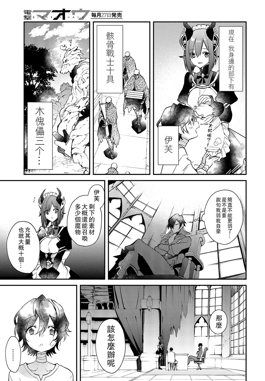 《现实主义魔王的异世界改革》漫画 异世界改革 002话