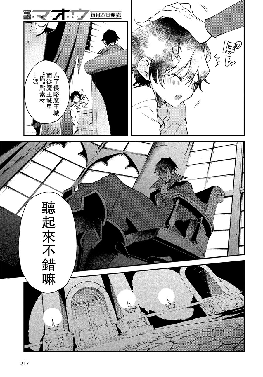 《现实主义魔王的异世界改革》漫画 异世界改革 002话