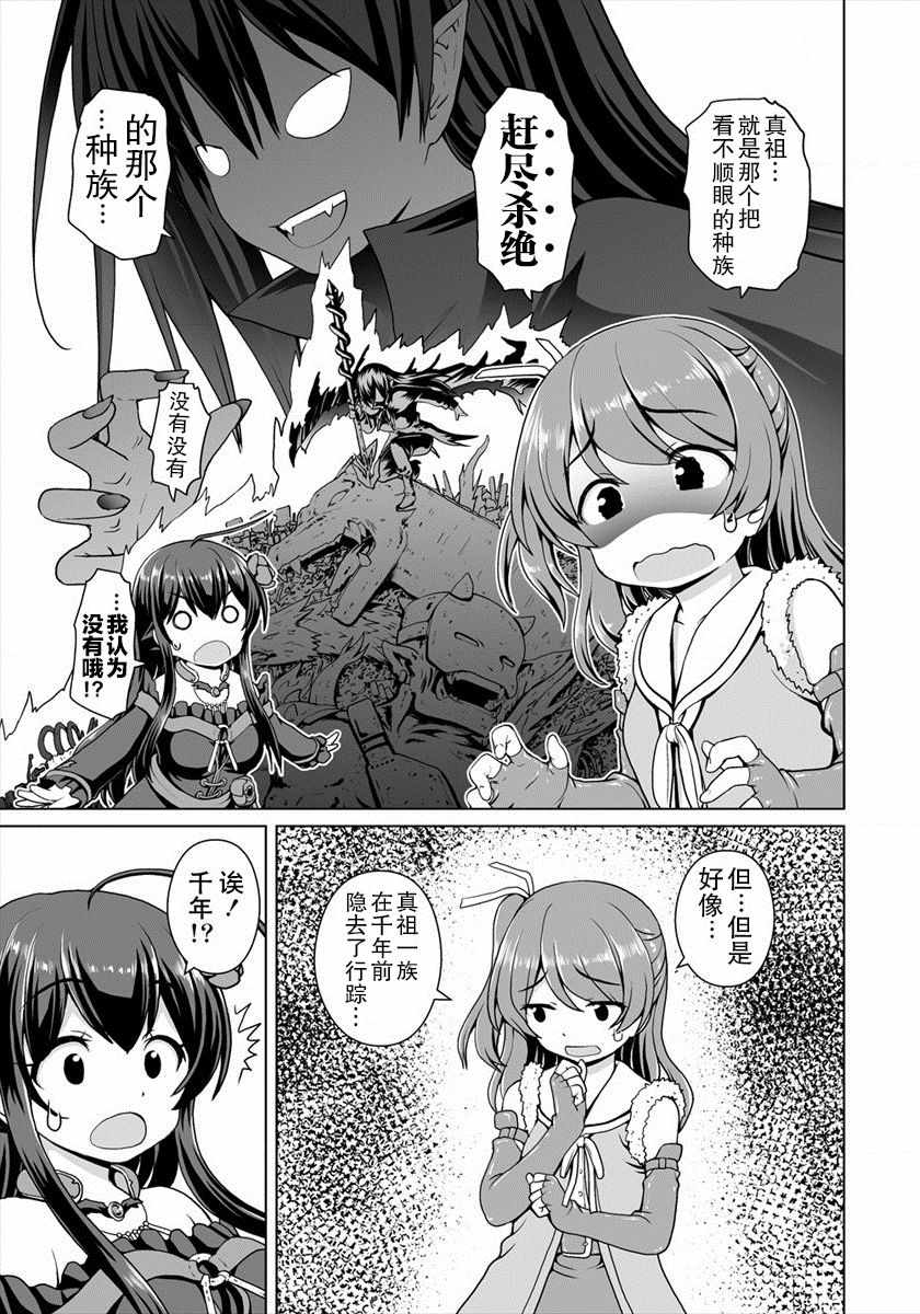 《最强的吸血姬渴望妹妹》漫画 吸血姬渴望妹妹 002话