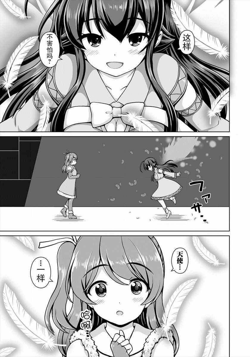 《最强的吸血姬渴望妹妹》漫画 吸血姬渴望妹妹 002话