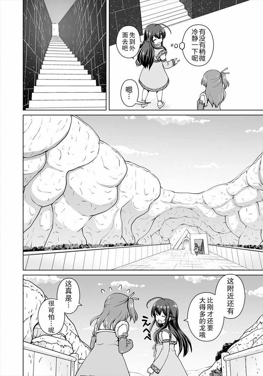 《最强的吸血姬渴望妹妹》漫画 吸血姬渴望妹妹 002话