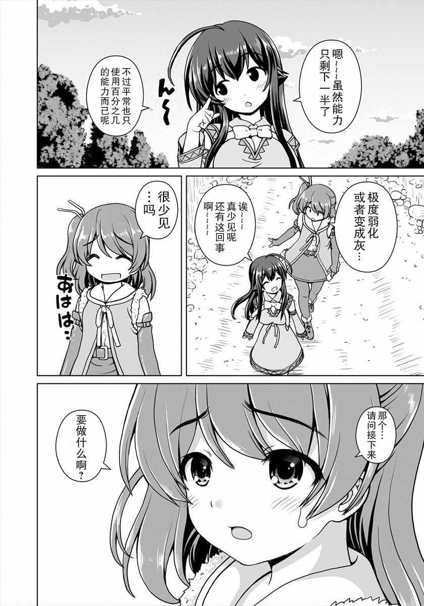 《最强的吸血姬渴望妹妹》漫画 吸血姬渴望妹妹 002话