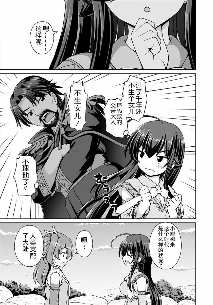 《最强的吸血姬渴望妹妹》漫画 吸血姬渴望妹妹 002话