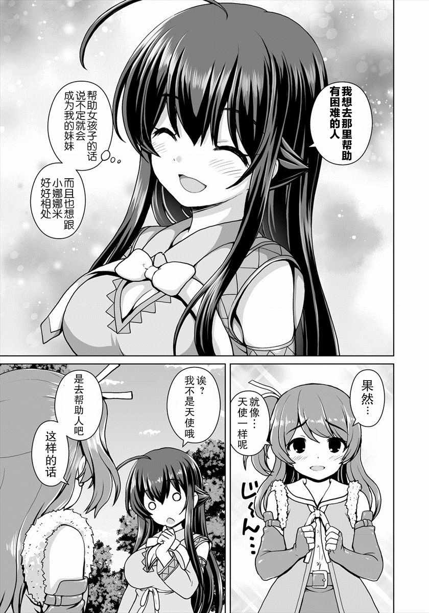 《最强的吸血姬渴望妹妹》漫画 吸血姬渴望妹妹 002话