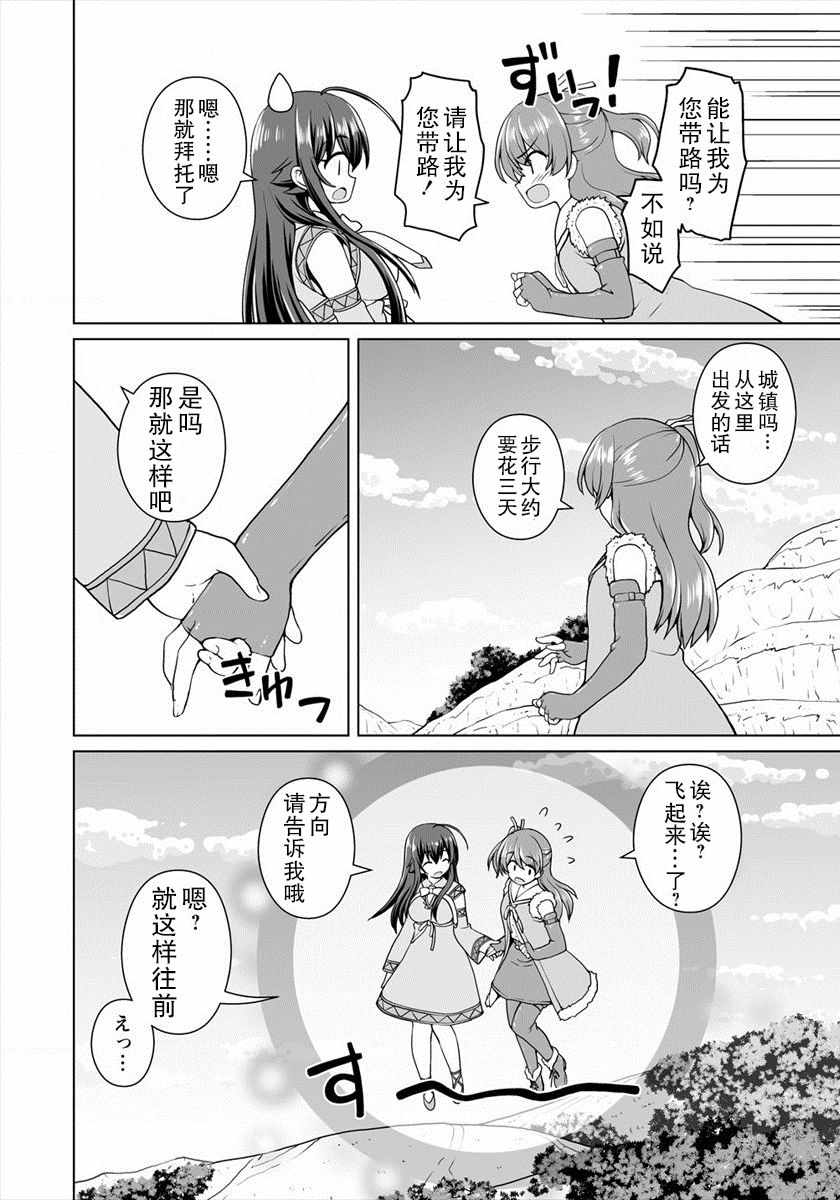 《最强的吸血姬渴望妹妹》漫画 吸血姬渴望妹妹 002话