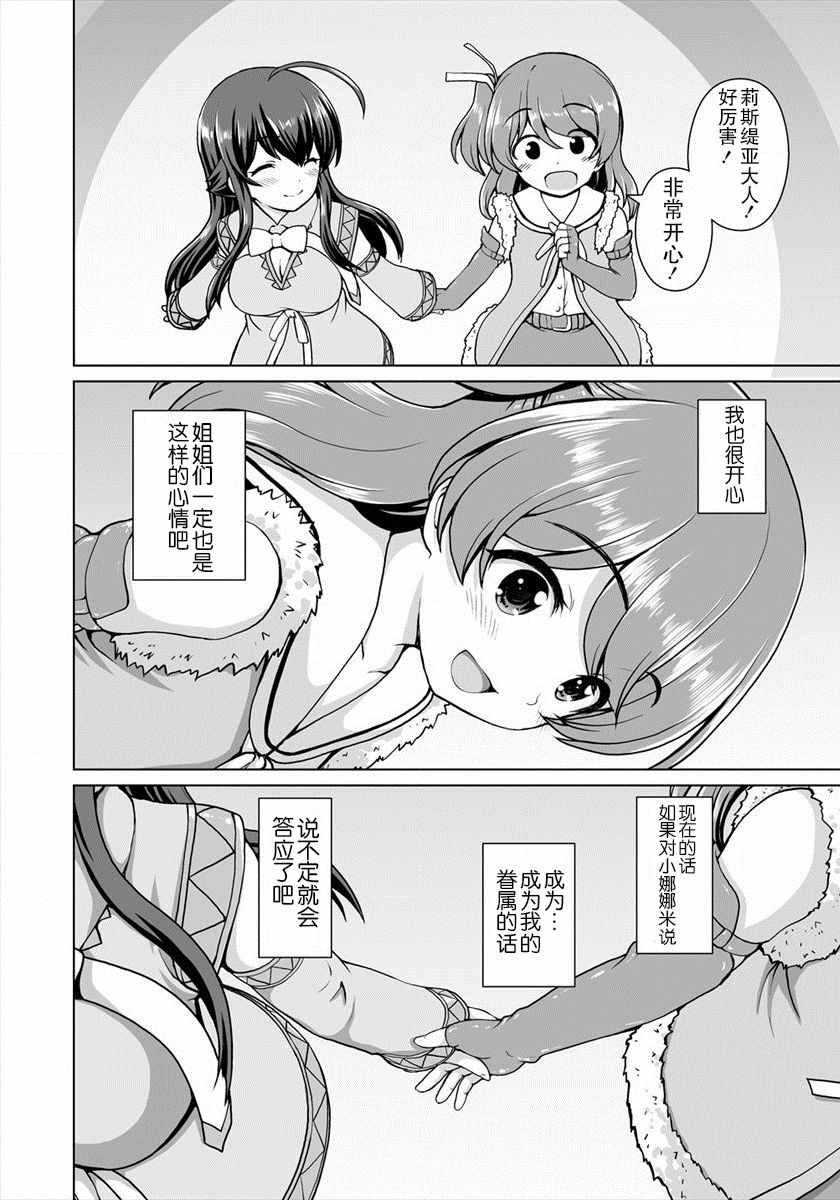 《最强的吸血姬渴望妹妹》漫画 吸血姬渴望妹妹 002话