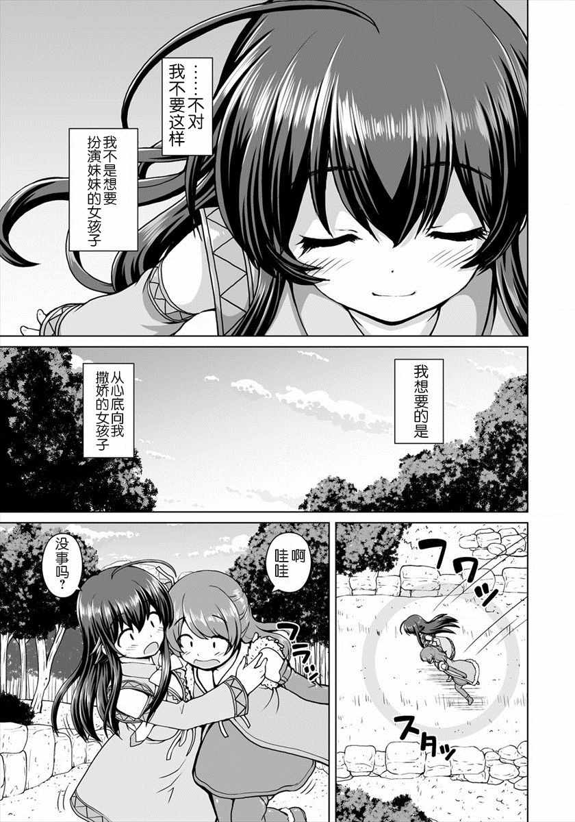 《最强的吸血姬渴望妹妹》漫画 吸血姬渴望妹妹 002话