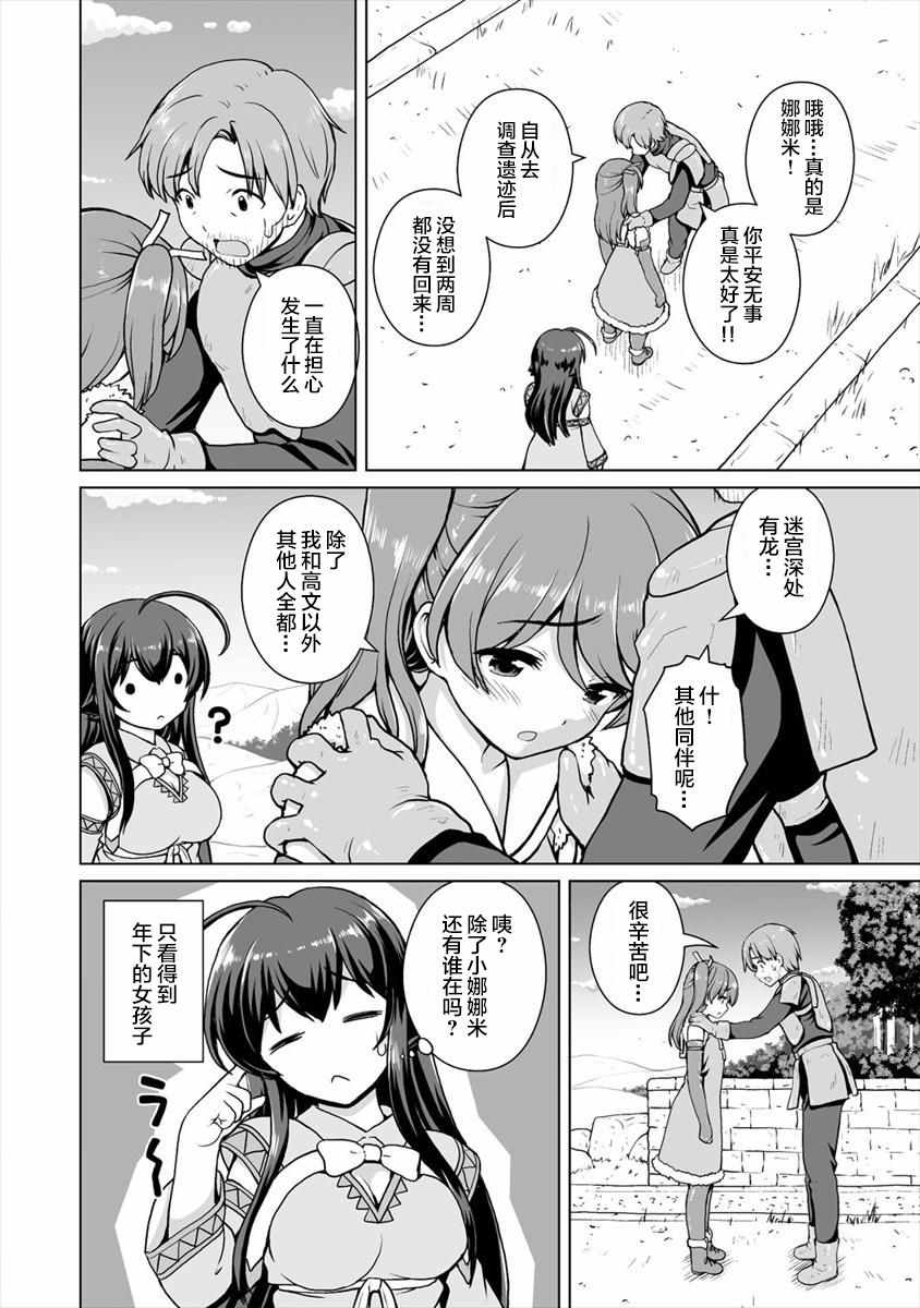 《最强的吸血姬渴望妹妹》漫画 吸血姬渴望妹妹 003集