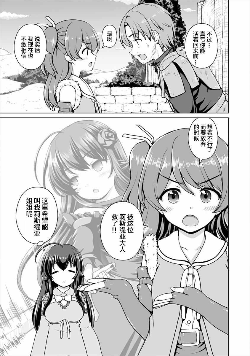 《最强的吸血姬渴望妹妹》漫画 吸血姬渴望妹妹 003集