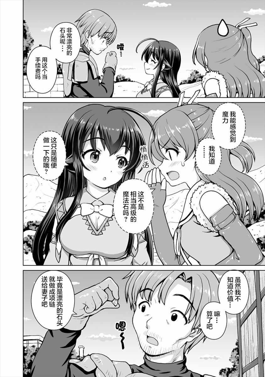 《最强的吸血姬渴望妹妹》漫画 吸血姬渴望妹妹 003集