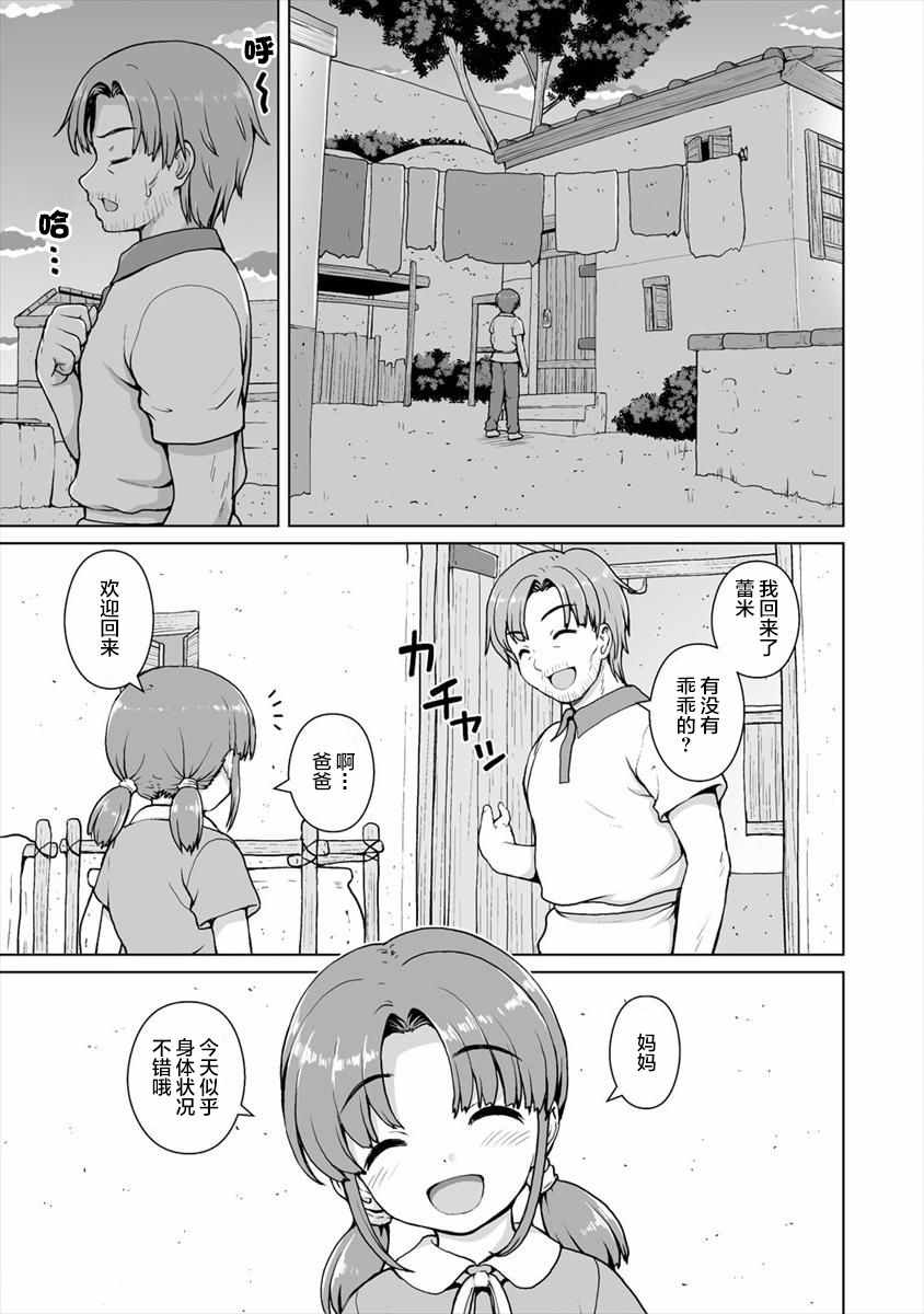 《最强的吸血姬渴望妹妹》漫画 吸血姬渴望妹妹 003集