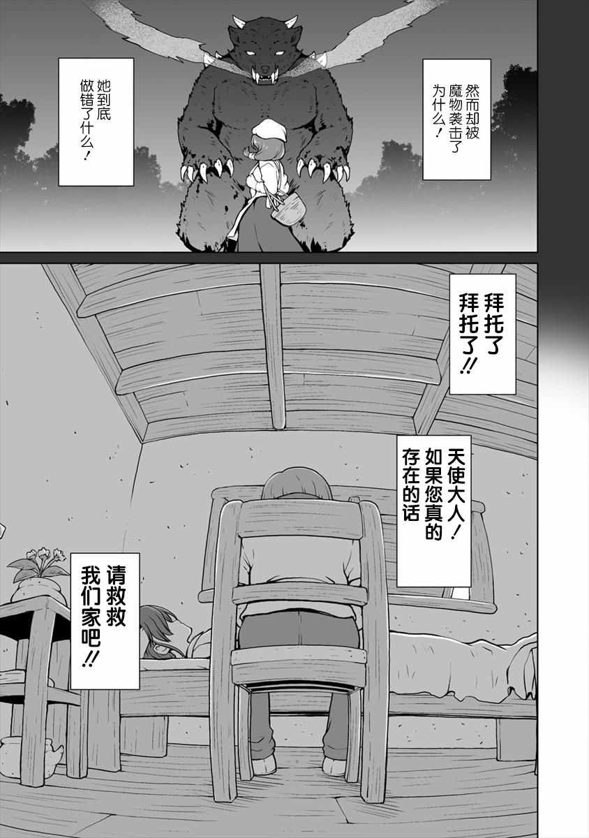 《最强的吸血姬渴望妹妹》漫画 吸血姬渴望妹妹 003集