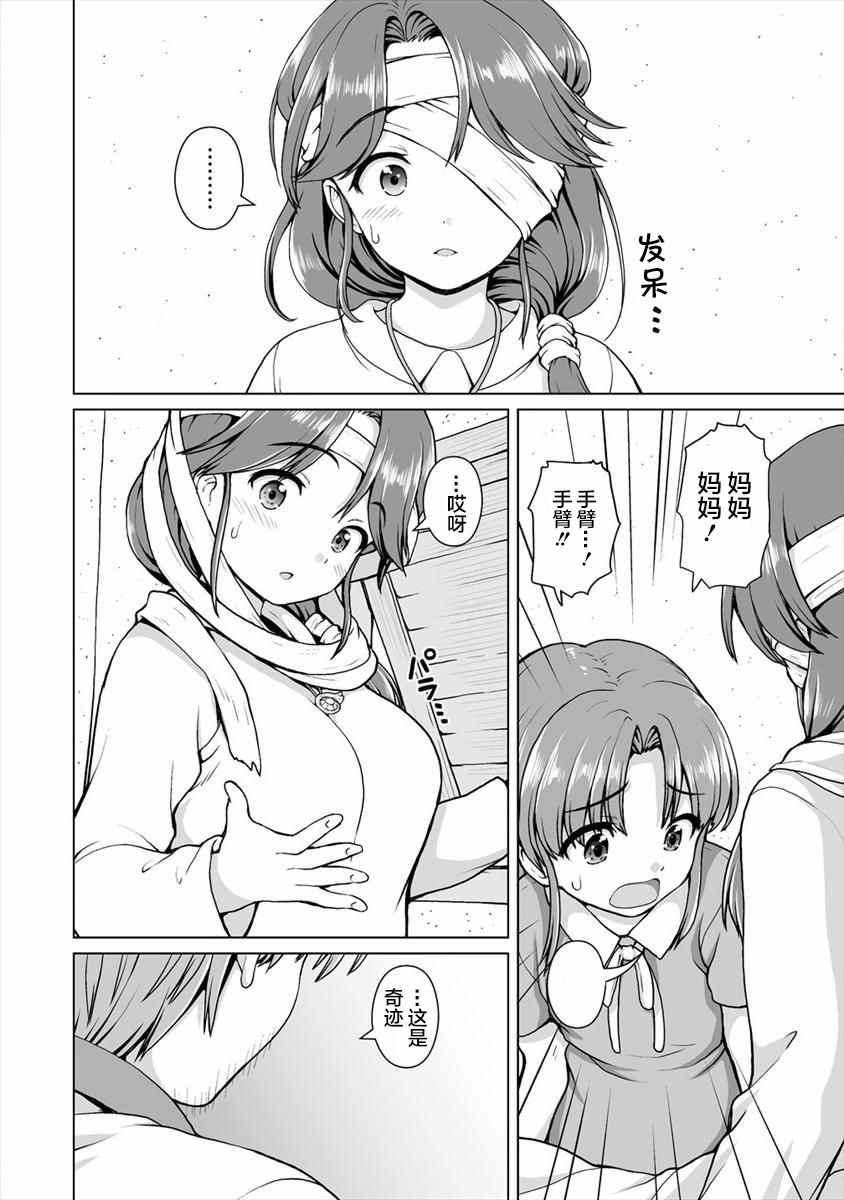 《最强的吸血姬渴望妹妹》漫画 吸血姬渴望妹妹 003集