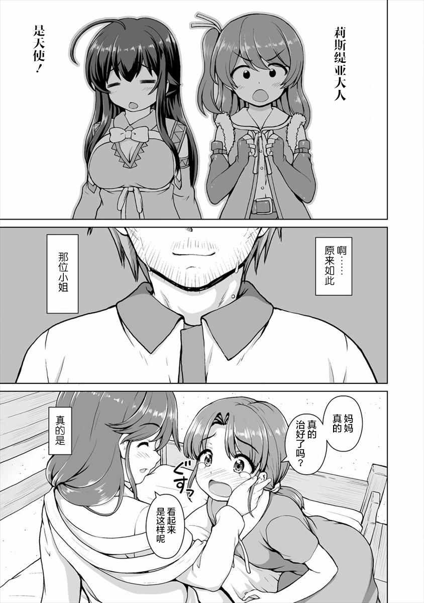 《最强的吸血姬渴望妹妹》漫画 吸血姬渴望妹妹 003集