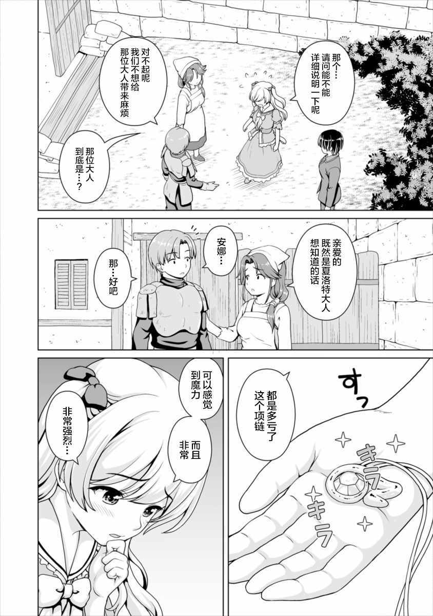 《最强的吸血姬渴望妹妹》漫画 吸血姬渴望妹妹 006集