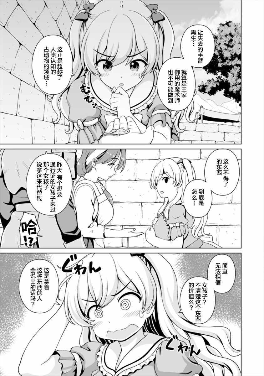 《最强的吸血姬渴望妹妹》漫画 吸血姬渴望妹妹 006集